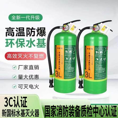 四川环保水基灭火器正品店用商铺用2L3L6L泡沫水剂手提式家用车载