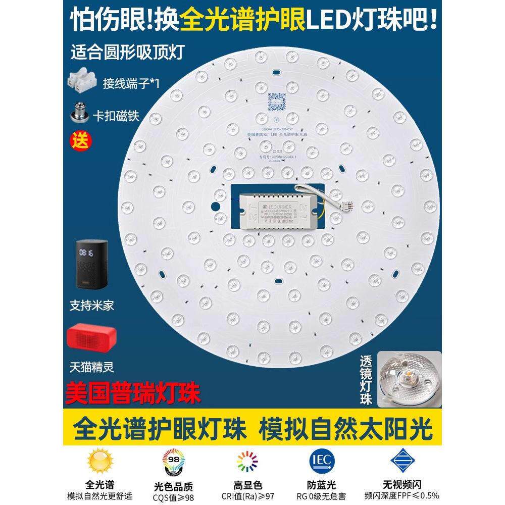 全光普瑞护眼吸顶灯led灯芯替换芯磁吸三色圆形超亮灯珠灯盘贴片