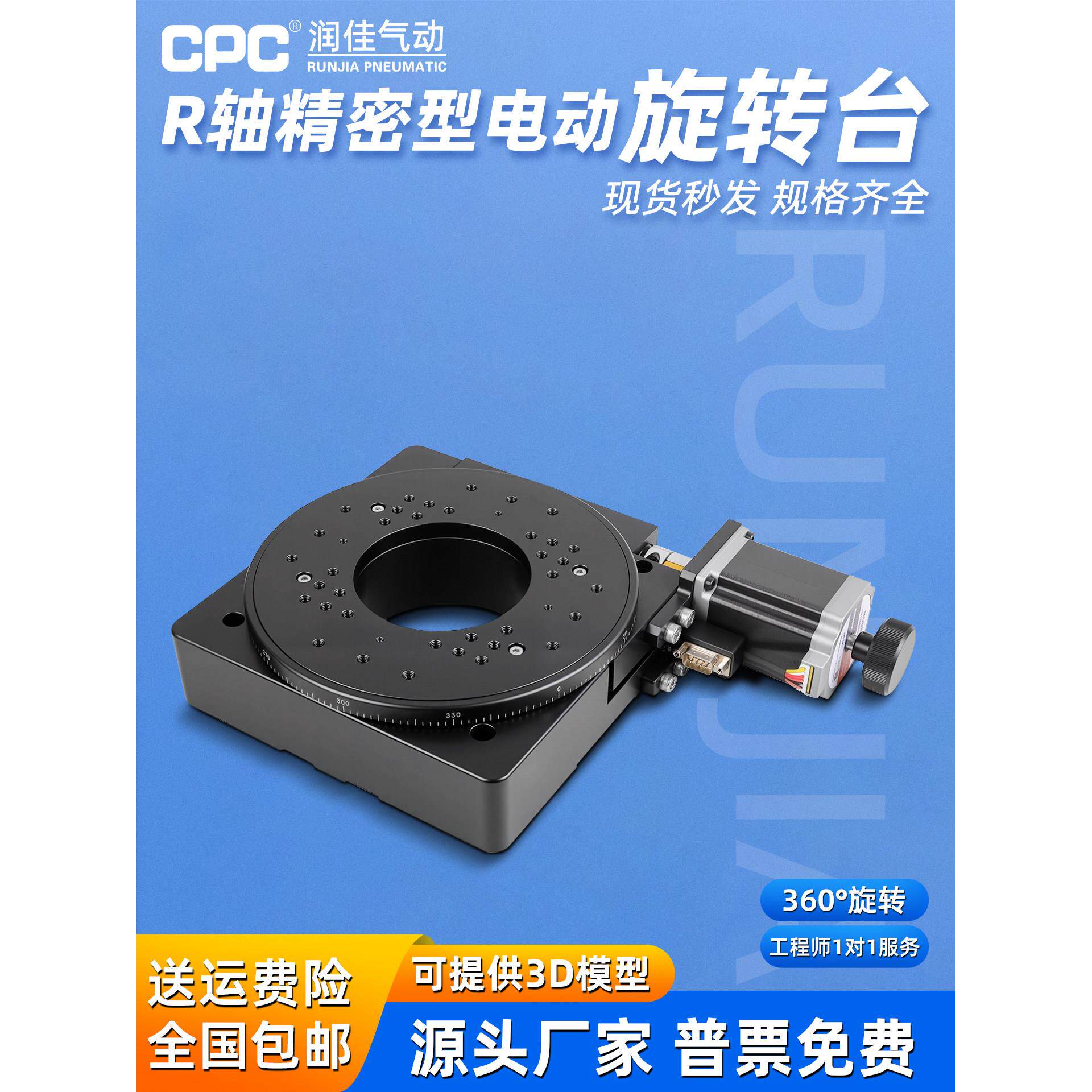 R轴电动旋转平台精密转台蜗轮蜗杆位移台旋转台定位台分度盘滑台