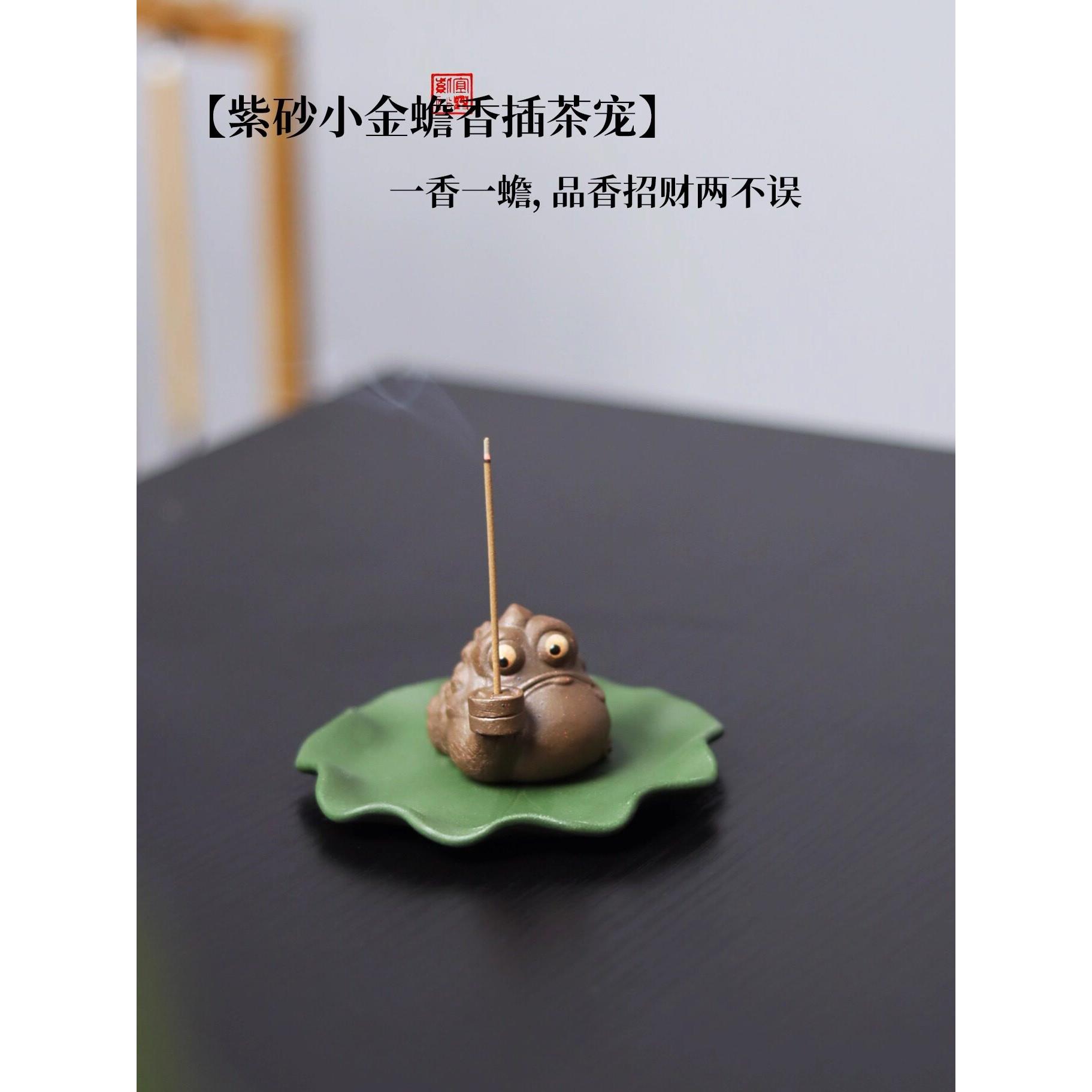 亦合紫砂柴烧金蟾香插茶宠精品可养招财茶玩三足蟾蜍香炉茶桌摆件