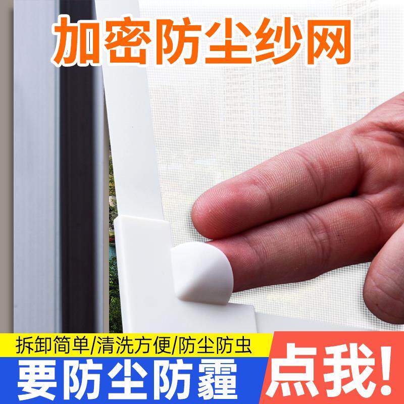 磁吸防尘纱窗定制加密魔术贴窗纱网自装防蚊防虫隐形过滤防雾霾帘