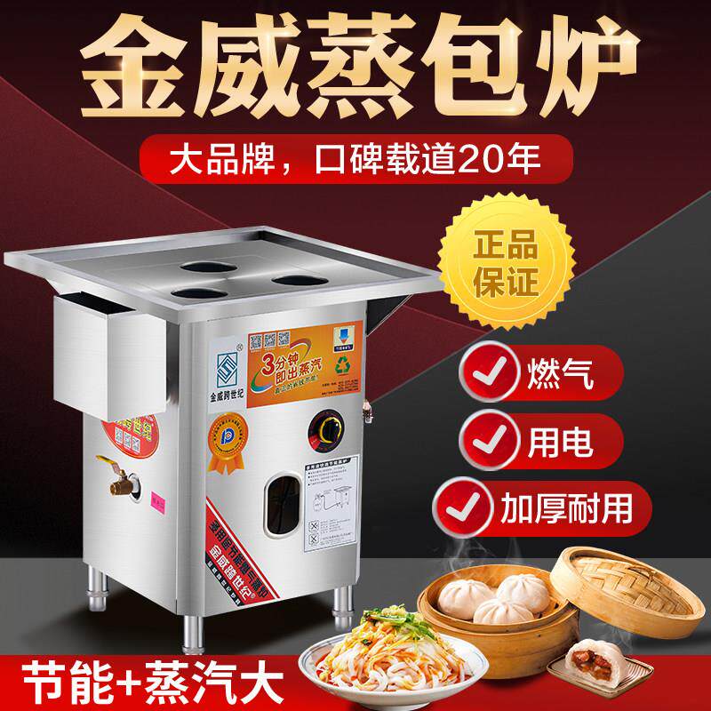 金威跨世纪蒸包炉商用蒸包子机燃气蒸气炉电用小笼包馒头蒸汽灶