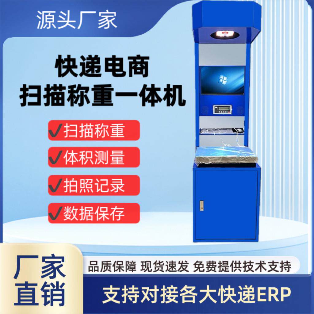 快递物流称重扫描一体机电商 ERP入库揽收拍照测量体积快手电子秤