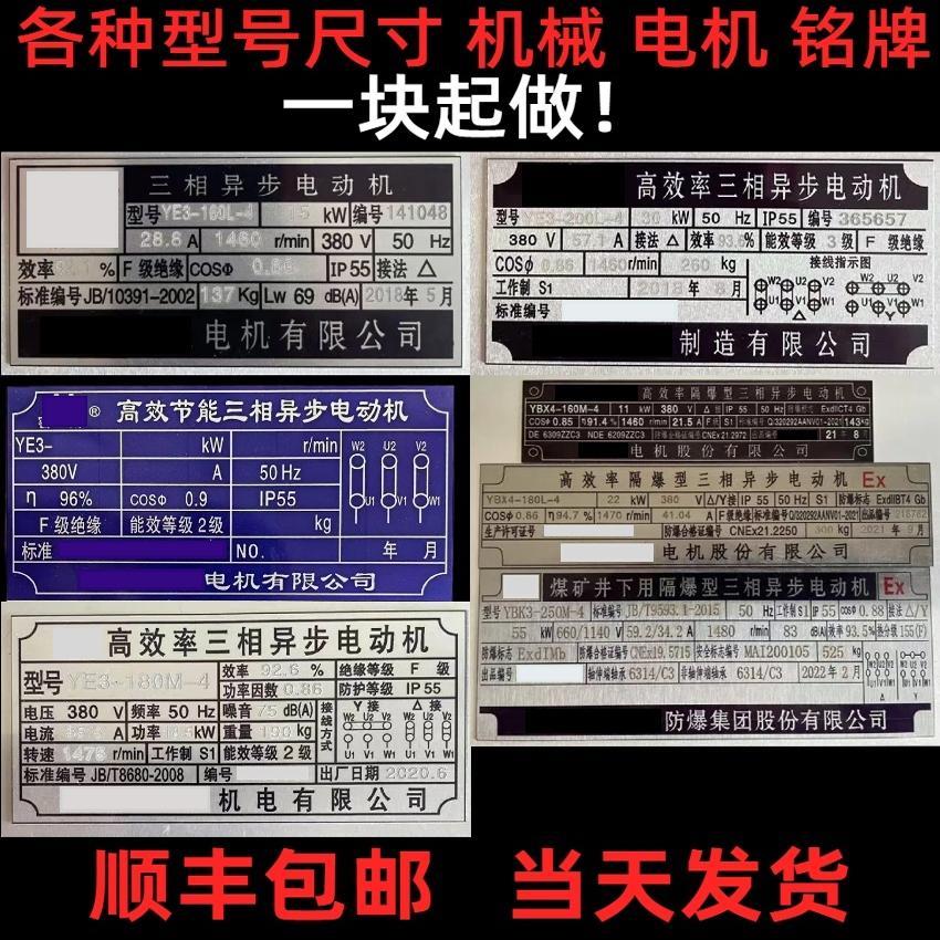 防爆电机铭牌三相异步马达铭牌水泵铭牌定制不锈钢铝牌标牌铭牌