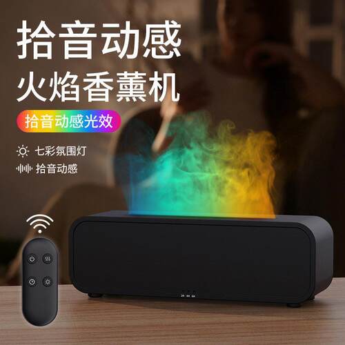 YUSEN火焰香薰机加湿器遥控桌面扩香机音乐律动气氛灯高级感礼物