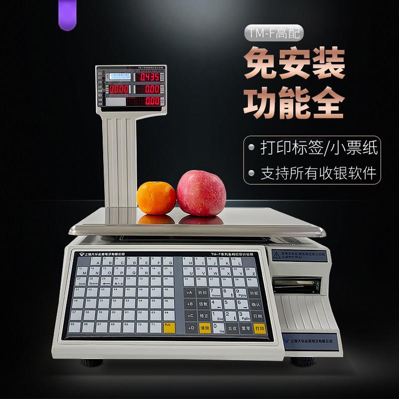 打印不干胶标签纸电子秤计价称超市专用收银称重商用一体机条码秤