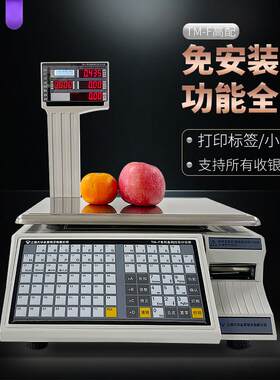 打印不干胶标签纸电子秤计价称超市专用收银称重商用一体机条码秤