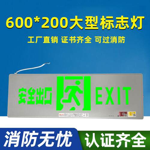 大型标志灯600x200安全出口指示牌大尺寸消防应急照明疏散指示灯