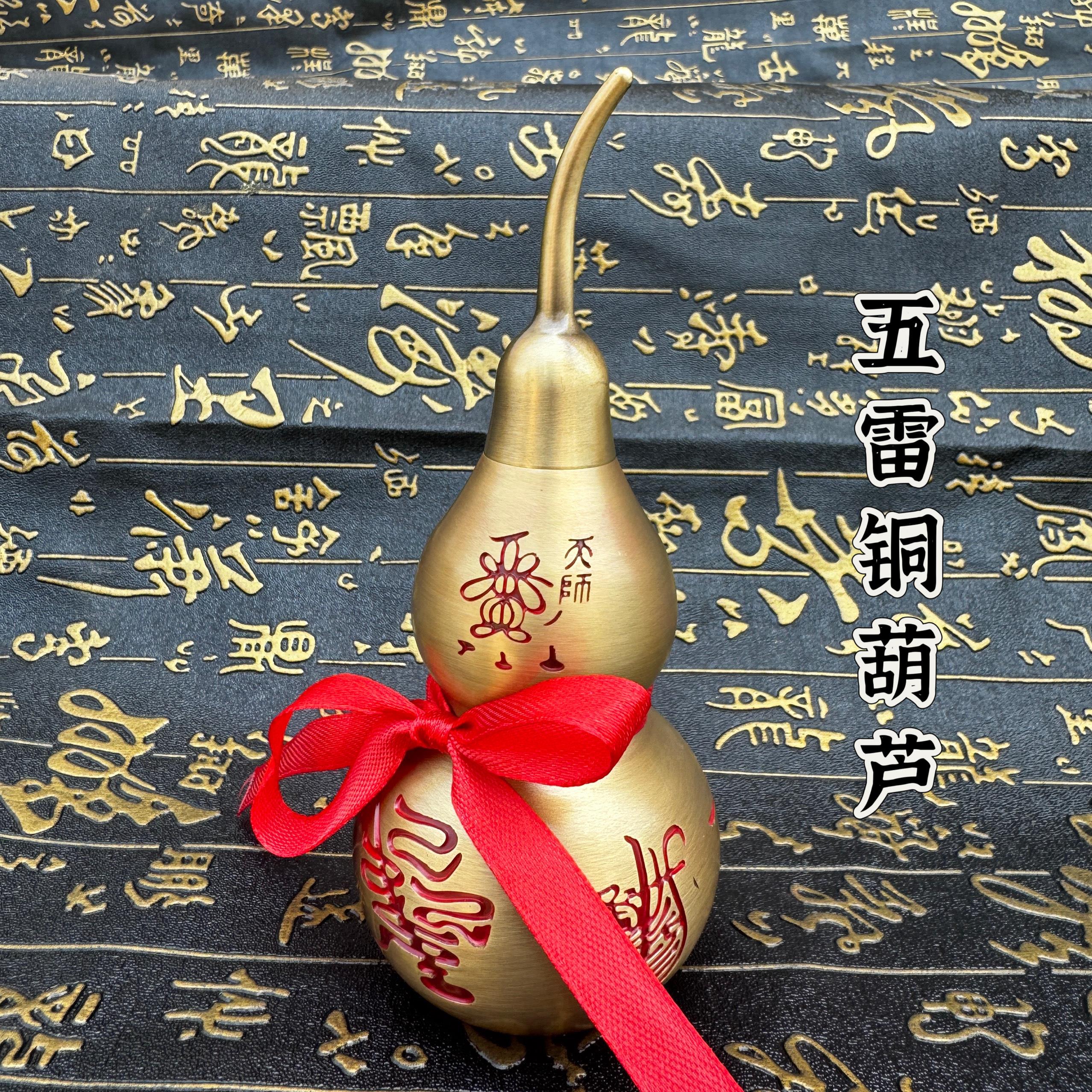 道家用品五雷铜葫芦黄铜葫芦家居办公玄关开口礼品铜器葫芦摆件