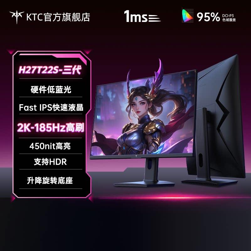 KTC27英寸2K185Hz旋转升降底座硬件低蓝光电竞显示器H27T22S三代