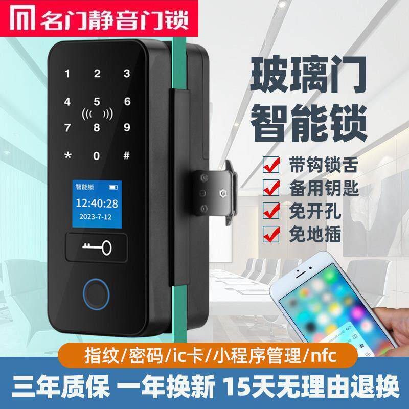 名门办公室玻璃门指纹锁单双门免钻孔门禁钥匙智能电子密码门锁NF