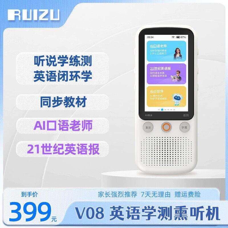锐族听力宝V08英语学习播放器同步随身听小学生初高中等专业学校