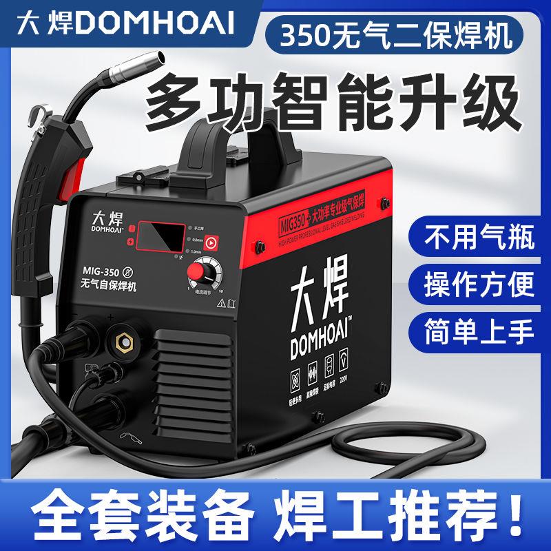 大焊350无气二保焊机家用一体机220v380v双电压工地氩弧电焊三用