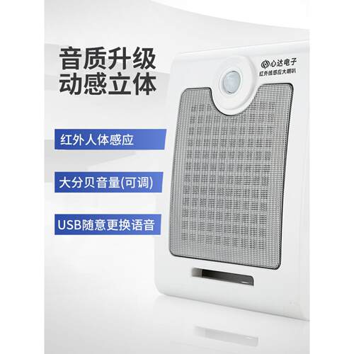 新大Xd-K10人体红外传感器语音提示器施工现场地铁站导览推广广播