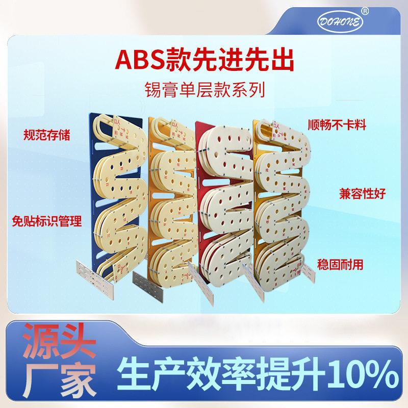 厂家直供先进先出锡膏架子abs塑料cnc加工免贴标签锡膏规范管理架