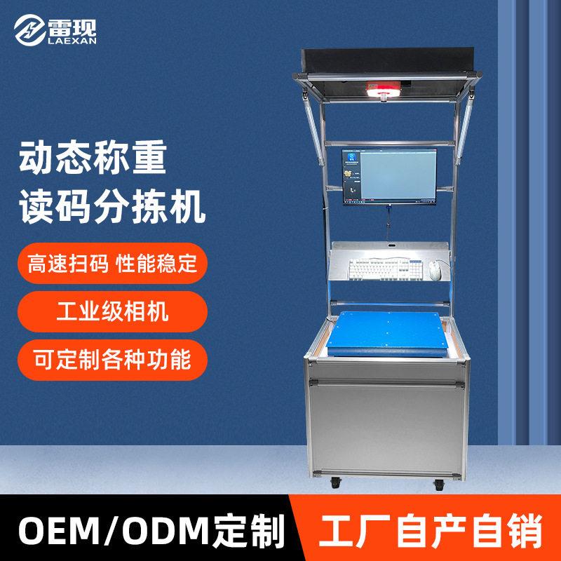 电商称重扫描一体机快递物流自动化DWSERP快手台扫码动态扫描