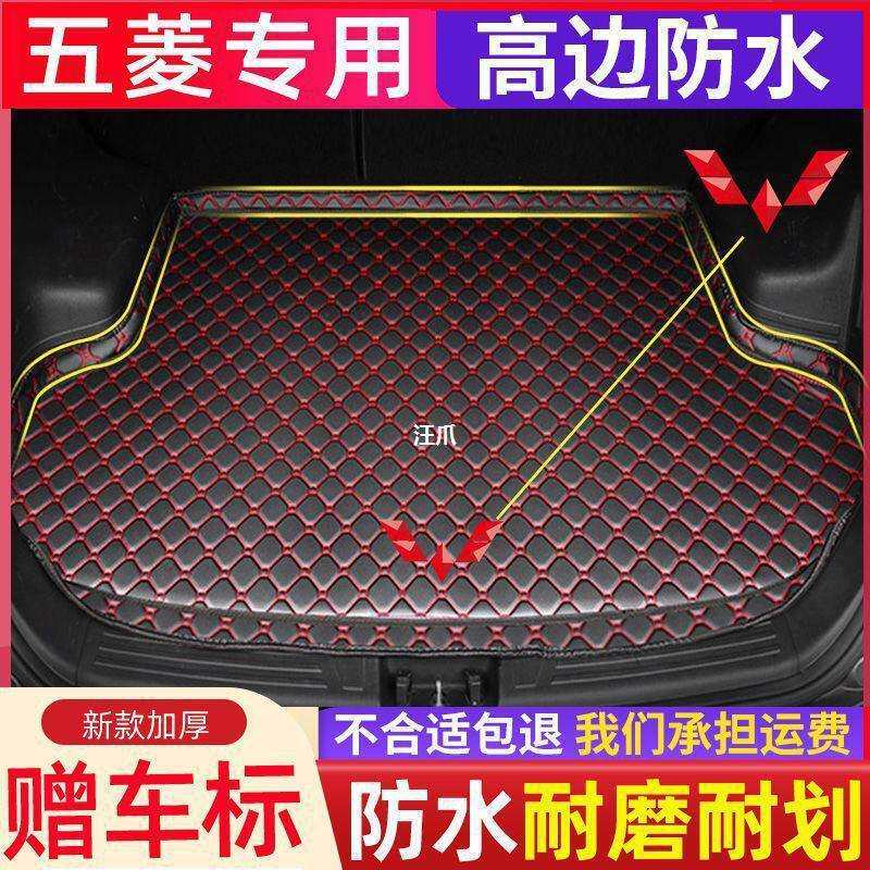 五菱730凯捷宏光S宏光S1宏光S3星辰订作防滑耐磨汽车后备箱垫子汪
