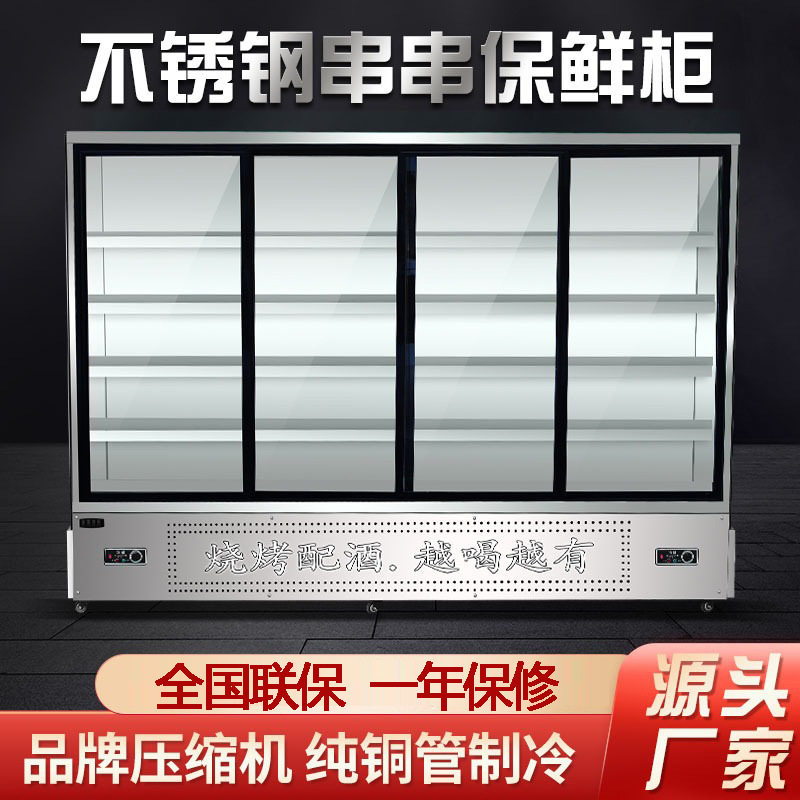 商用串串展示柜冷藏冰柜麻辣烫炸串烧烤展示柜冒菜保鲜商用点菜柜