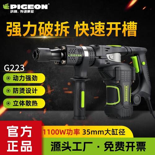 鸽牌电镐大功率工业级开槽拆墙混凝土专业装修黄油镐G223