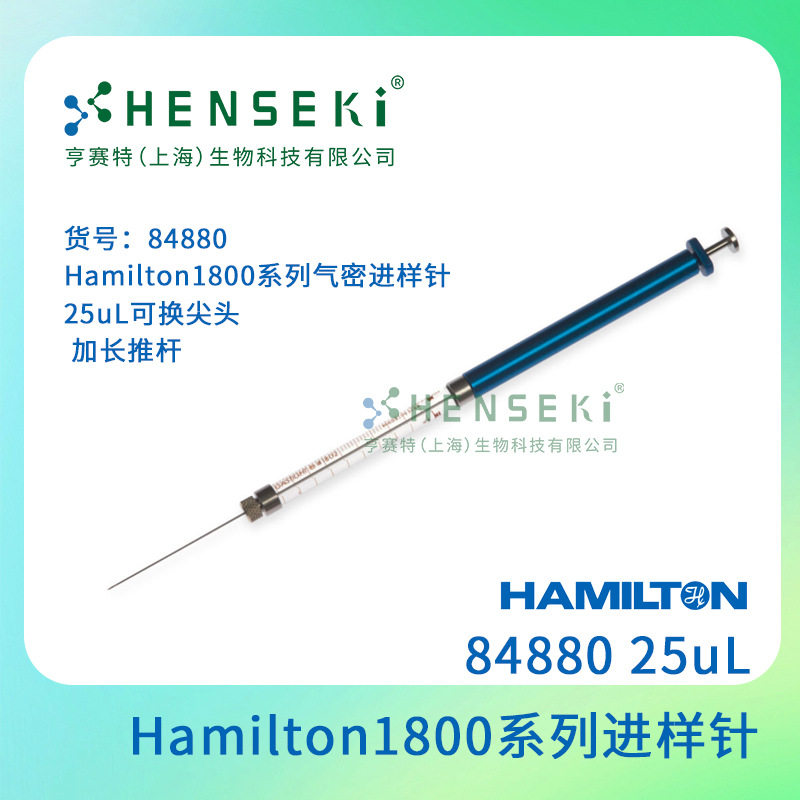 货号:84880Hamilton1800系列气密进样针25uL可换尖头加长推杆