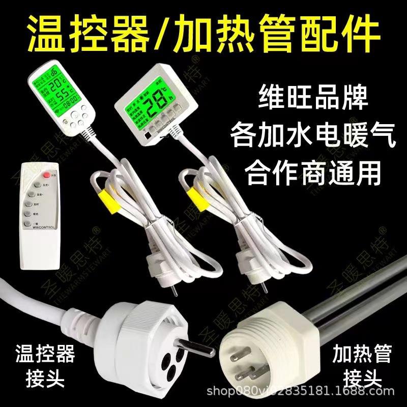 暖气片电热管加热棒智能温控器土暖气加热管家用采暖加水电暖器片