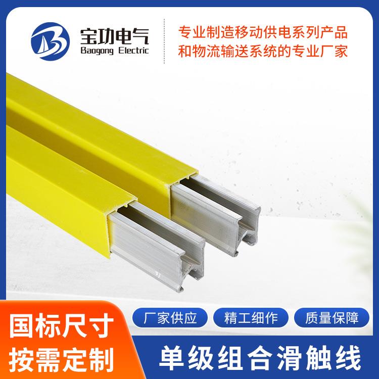 H型单级组合式滑线单级滑触线无接缝滑触线工业组合单级滑触线