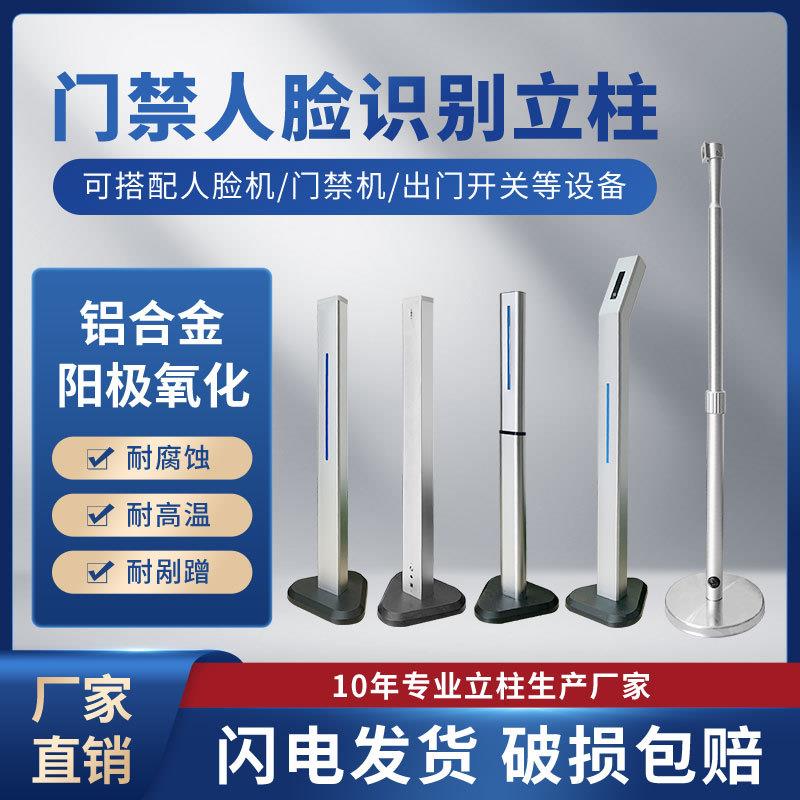 测温人脸门禁机立柱广告门刷卡火炬手海康机通用支架万向考勤机