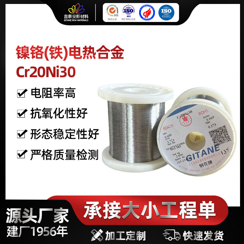 钢花牌镍铬电热合金1100℃Cr20Ni30高温电热合金丝镍铬发热丝