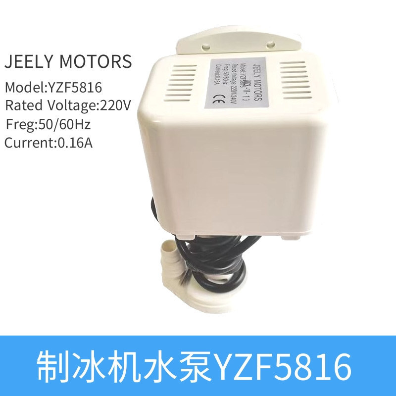 科酷广绅意卡芙贝林制冰机上水泵