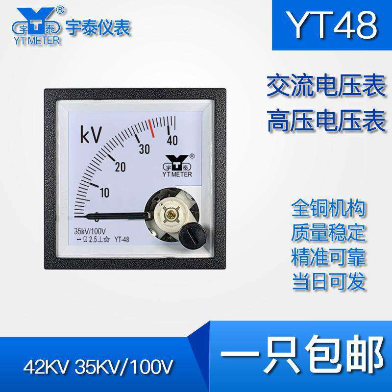 YT4842KV35KV/100V输入交流高压电压表指针式仪表尺寸48*48mm