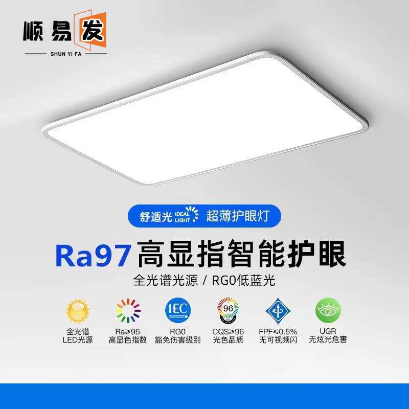 中山灯具全屋超薄智能led吸顶灯套餐客厅灯卧室灯现代简约led灯