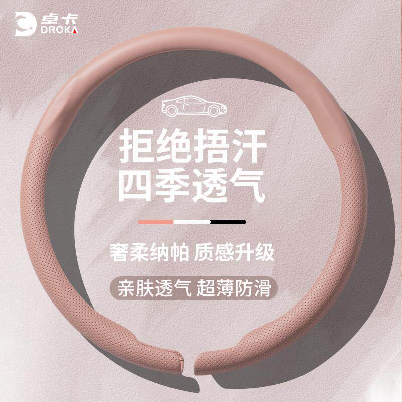 女士高级感方向盘套夏季亲肤超薄透气防滑吸汗四季创意可爱车把套