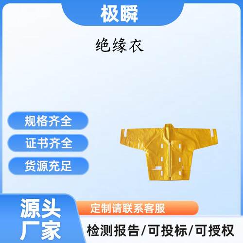 YS124-07-03/02/04高压树脂绝缘衣30kv带电作业绝缘服