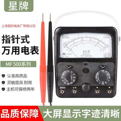 上海四厂星牌指针式万用表MF500 高精度机械指针表内磁外磁2500V