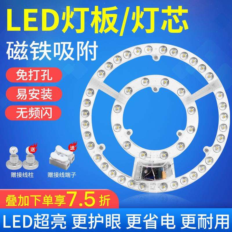 圆形灯泡环形超亮灯盘模组芯光源LED替换卧室灯芯灯芯吸顶灯改造