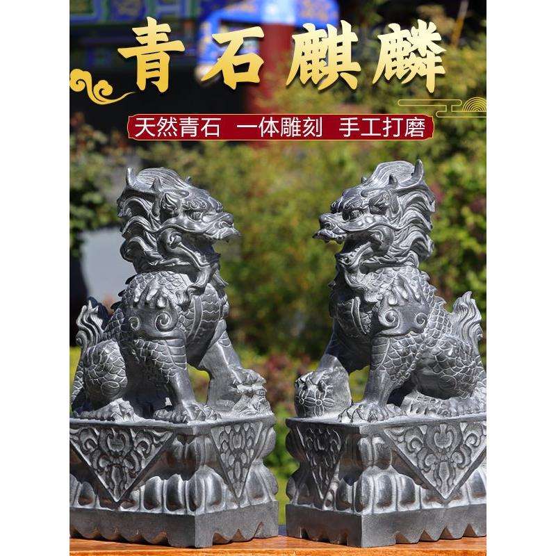 石雕石头青石麒麟摆件公母一对家用室内店铺别墅门前门口庭院石刻