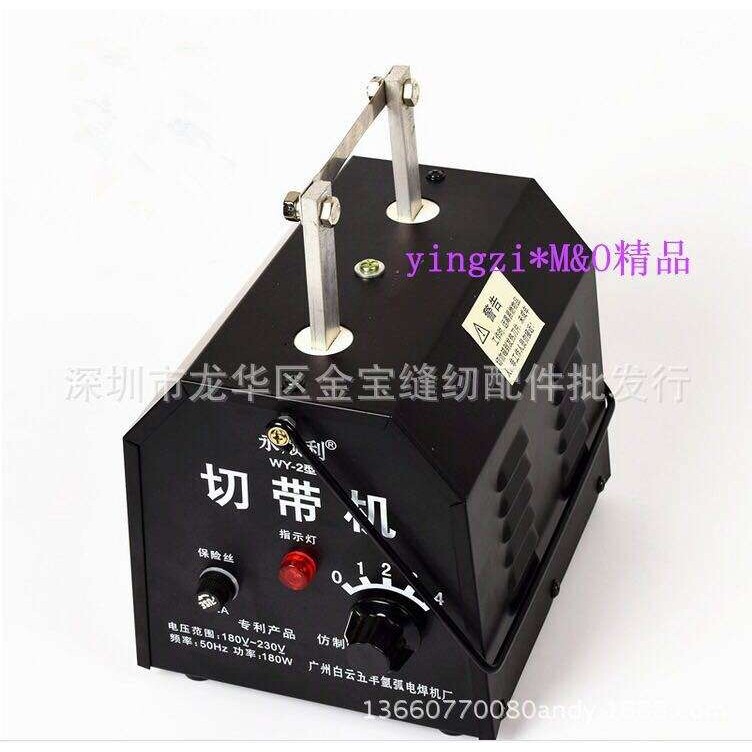 调温型手动切带机/电热切带热切机/切拉链机/切绳机/永顺利裁剪机