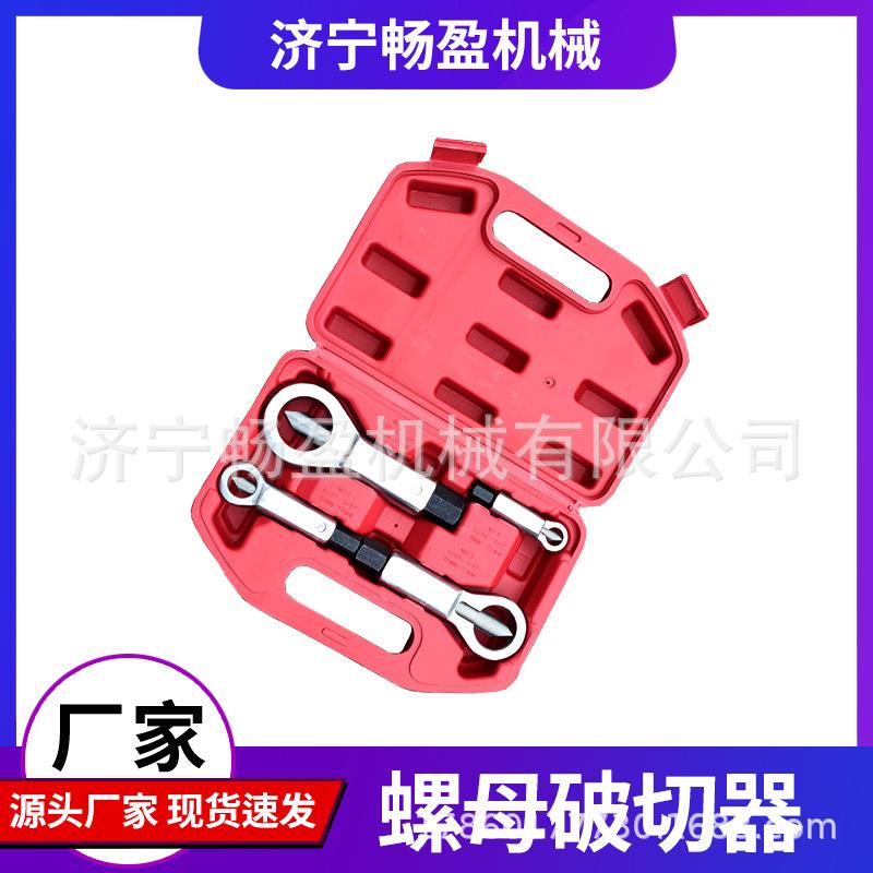 螺母拆卸器 拆螺丝神器 快速破拆坏切割工具 生锈分离螺帽破切器