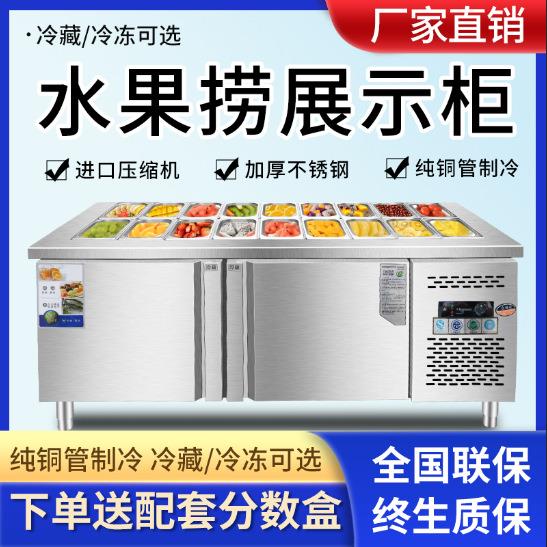 沙拉台商用水果捞开槽保鲜工作台冷藏小菜冰箱披萨水吧展示柜冷柜