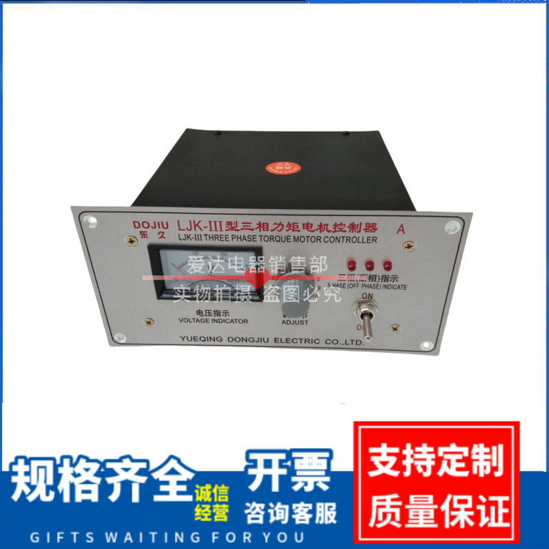 LJK-III型调速器LJK-111三相力矩电机控制器120A32A50A60A