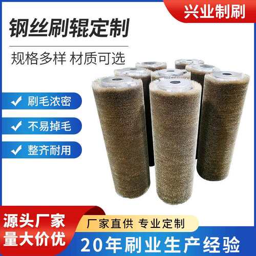 源头工厂不锈钢钢丝刷辊钢材除锈打磨滚筒刷辊金属拉丝毛刷辊