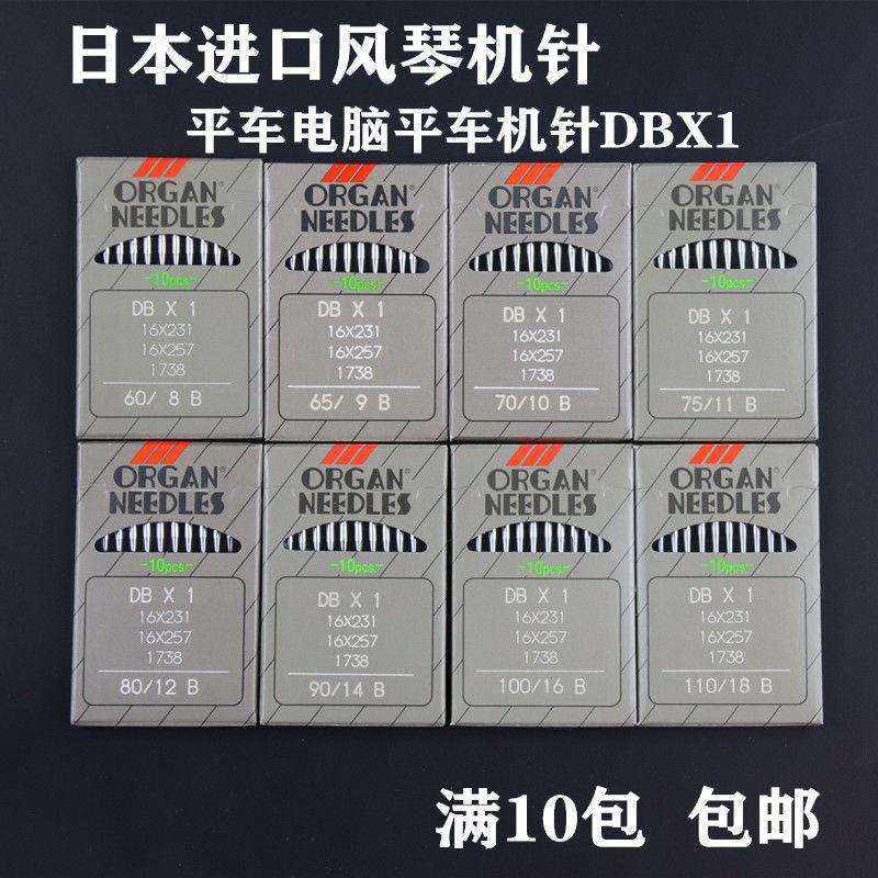 风琴机针DB×1工业缝纫机针 进口衣车针电脑平车机针工业平车针