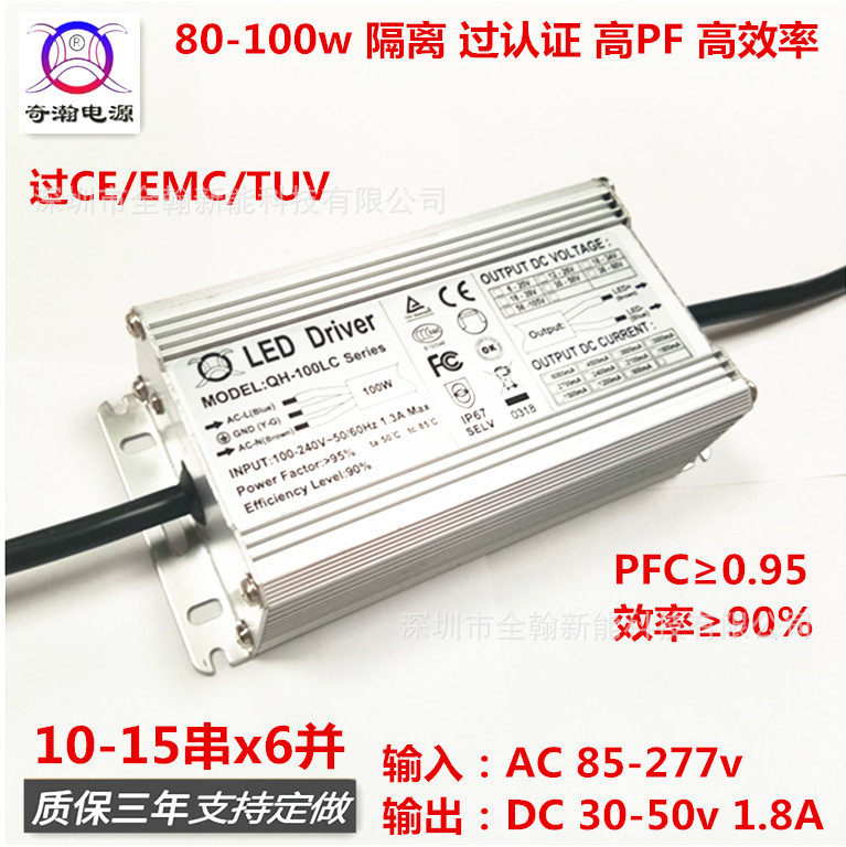 CEEMC认证90w100w1.8A10-15串x6并高PF路灯LED恒流驱动防水电源