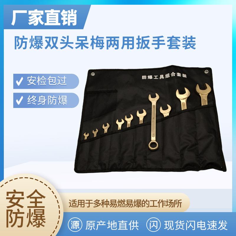 防爆双头呆梅两用扳手铜合金眼镜开口扳手无火花叉口板子防磁板子