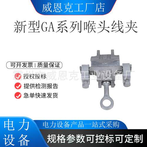厂家GA-108铝合金带电作业线夹10KV高压配电网引流猴头线夹