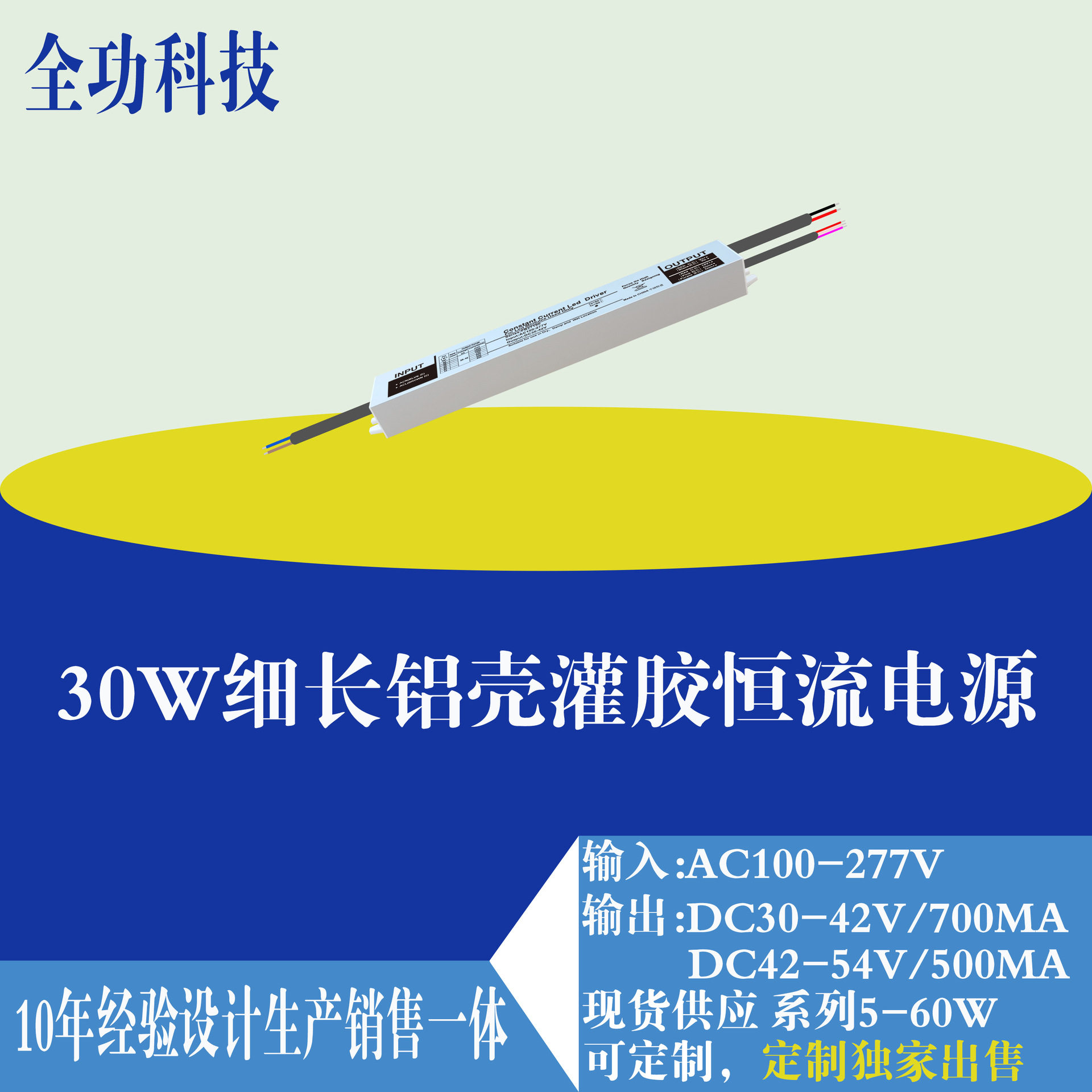 30W细长条灌胶低温驱动0-10V调光PWM调光电阻调光LED驱动电源