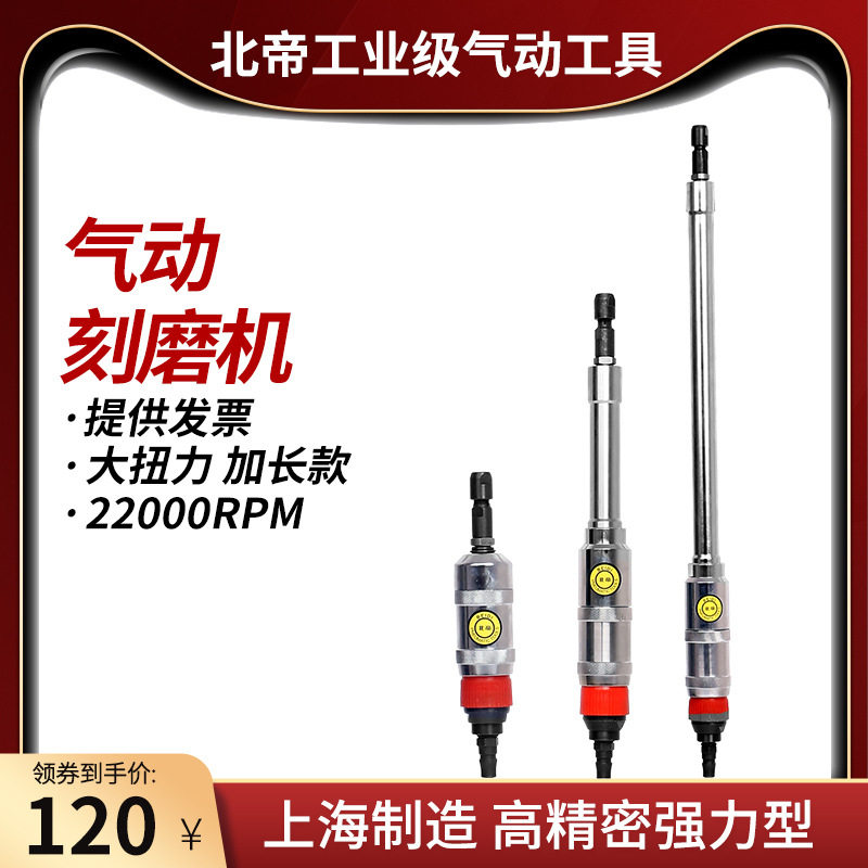 北帝旋钮式气动刻磨机大扭力修磨直磨机上海工友打磨加长S40-580