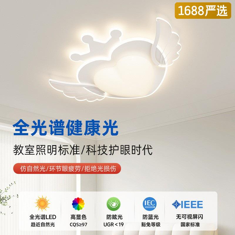 【严选】儿童房护眼吸顶灯全光谱led爱心灯具男孩女孩现代简约灯