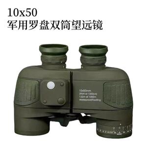 航海望远镜10x50罗盘高清望远镜高倍望远镜坐标测距地摊望远