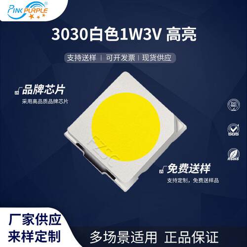 粉紫工厂直销3030led灯珠贴片式3030白色1W3V高亮LED贴片发光二管